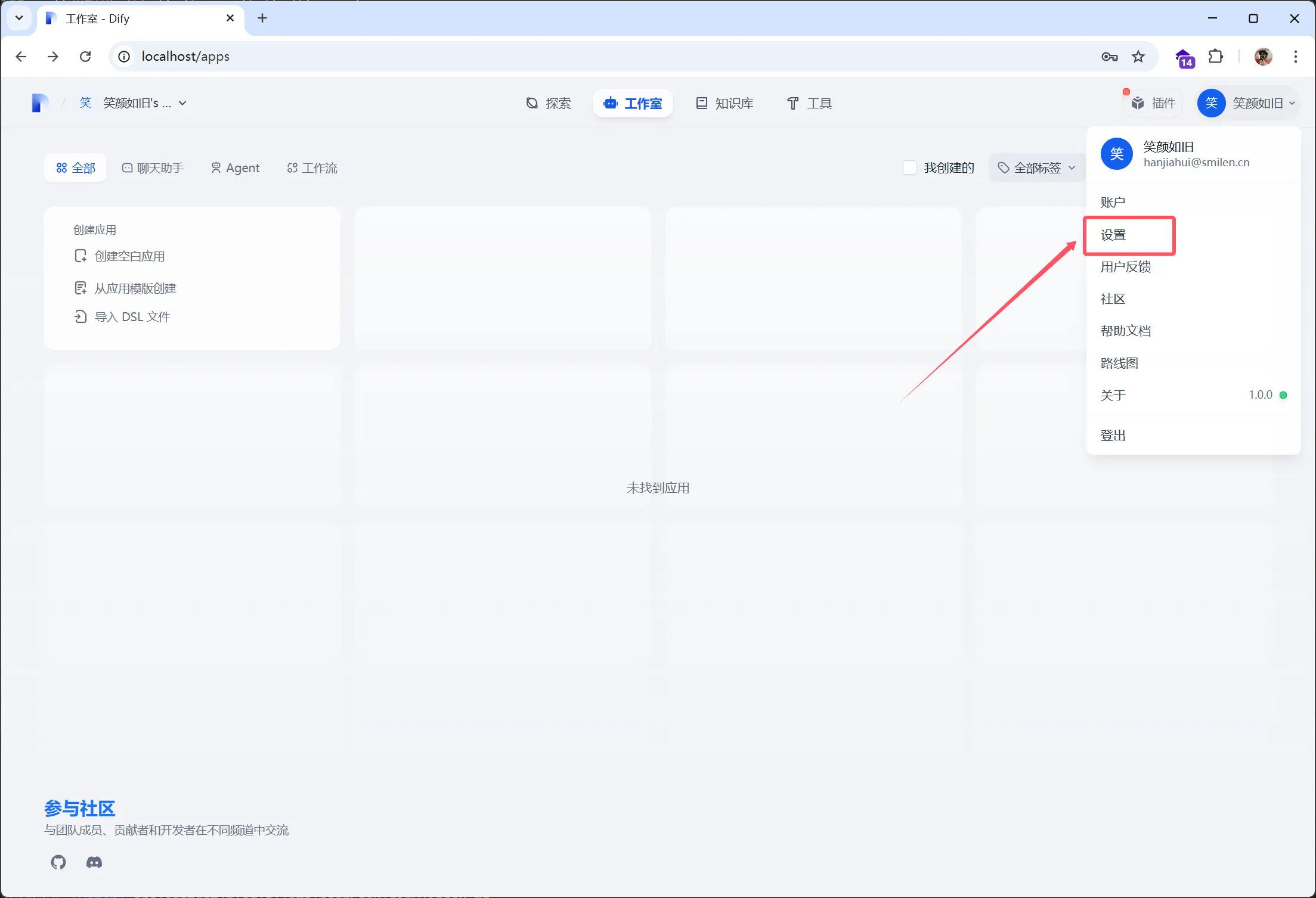 dify 设置